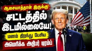 3வது முறை அதிபர் பதவி? டிரம்ப் மனம் திறப்பு | Donald Trumph 3வது முறை அதிபர் பதவி? டிரம்ப் மனம் திறப்பு | Donald Trumph