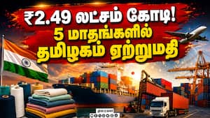 ஜவுளி, எலக்ட்ரானிக்ஸ் வாகன துறையில் முதலிடம் Tamilnadu | Export ஜவுளி, எலக்ட்ரானிக்ஸ் வாகன துறையில் முதலிடம் Tamilnadu | Export
