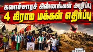 குவாரிக்கு எதிராக போர்க்கொடி  