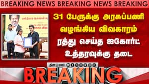 அரசுப்பணி வழங்குவதில் என்ன தவறு- கோர்ட் கேள்வி