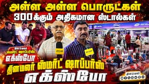களைகட்டுகிறது வீட்டு உபயோக பொருட்கள் கண்காட்சி  
