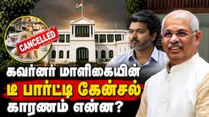 கவர்னர் மாளிகையில் சுதந்திர தின டீ பார்ட்டி கிடையாது!  