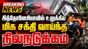இந்தோனேசியாவில் பூகம்பம்: சுனாமி எச்சரிக்கை வெளியானது  