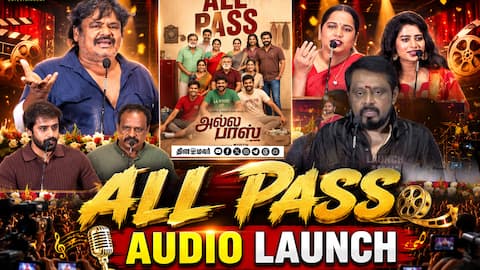 All Pass Audio Launch | வடசென்னையின் எதார்த்த வாழ்வியல்! | Mansoor Ali Khan