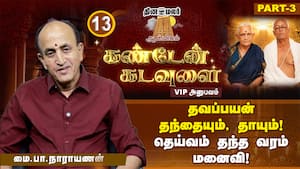 ஆன்மிக சுவையும் ஆழமான பக்தியும் மணக்கும் அப்பரின் தேவாரம்!  