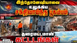இந்தோனேஷியாவில் நிலநடுக்கம் 5 பேர் உயிரிழப்பு - மீட்பு பணி தீவிரம்  