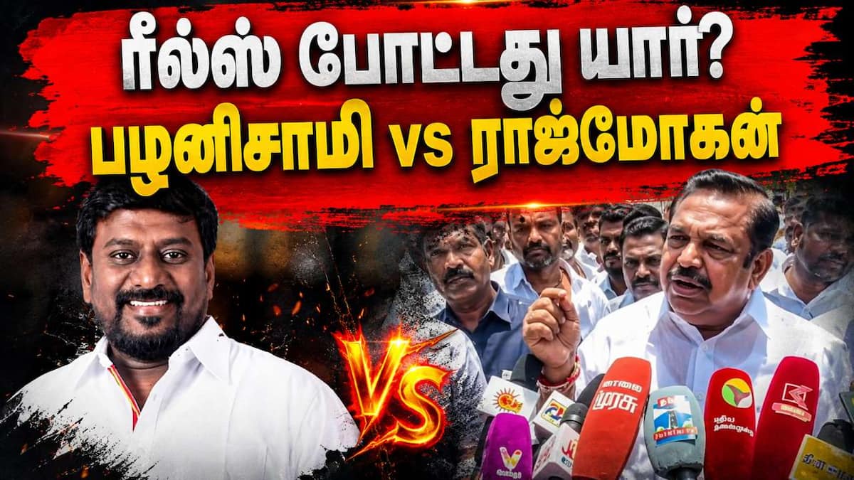 பழனிசாமி பேச்சுக்கு அமைச்சர் ராஜ்மோகன் பதிலடி