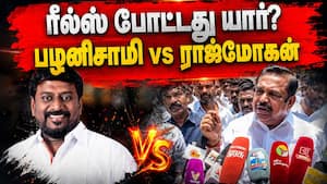 பழனிசாமி பேச்சுக்கு அமைச்சர் ராஜ்மோகன் பதிலடி  