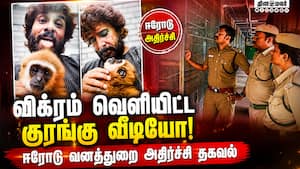 விக்ரம் வீடியோ சர்ச்சை: கோர்ட் அனுமதிக்காக காத்திருக்கும் வனத்துறை | Actor Vikram விக்ரம் வீடியோ சர்ச்சை: கோர்ட் அனுமதிக்காக காத்திருக்கும் வனத்துறை | Actor Vikram