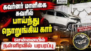 கவர்னர் மாளிகை சுவர் மீது பாய்ந்த கார்: 5 பேர் அட்மிட் 