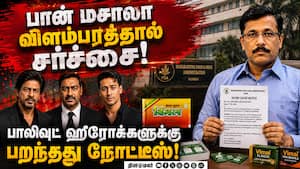 ஷாருக்கான், அஜய் தேவ்கன், டைகர் ஷெராப்புக்கு FDA நோட்டீஸ்!