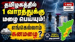 வங்க கடலில் காற்றழுத்த தாழ்வு தமிழகத்தில் மழை; வானிலை அப்டேட் | TN Weather