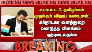 தவறு செய்தவர்கள்  தண்டிக்கப்பட வேண்டும் Tvk  