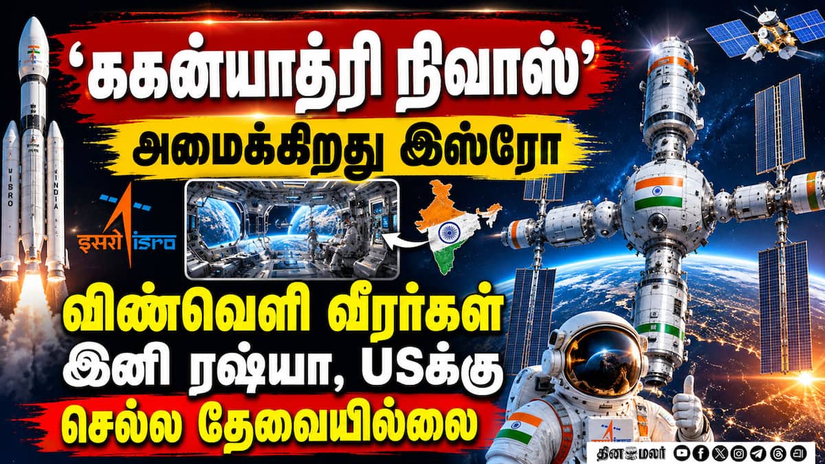 ககன்யான் வீரர்களுக்கு உலகத்தர பயிற்சி மையம்