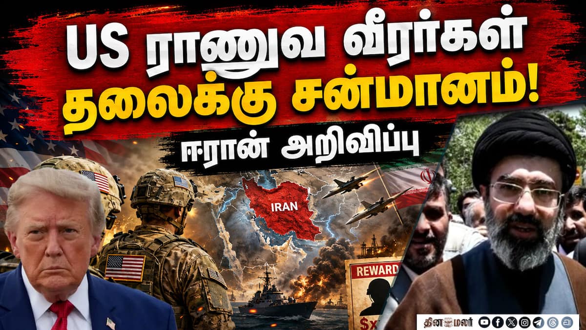 ஈரான் அமெரிக்க வீரர் கொலைக்கு பெண்களுக்கு இரட்டிப்பு பரிசு