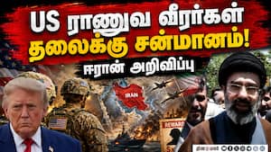 பெண்களுக்கு இரட்டிப்பு பரிசு வழங்குவதாக அறிவிப்பு Iran US warreward for killing us soldier 28 lakhs பெண்களுக்கு இரட்டிப்பு பரிசு வழங்குவதாக அறிவிப்பு Iran US warreward for killing us soldier 28 lakhs