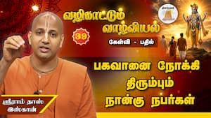 பக்தி என்ற பெயரில் பகவானிடம் போடுகிறோமா Business Deal