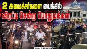 பதில் சொல்லிட்டு போங்கண்ணே: அமைச்சர்கள் ஆதவ், ராஜ்மோகன் முற்றுகை 