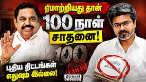 வாக்குறுதிகள் பற்றிய அறிவிப்புகள் கூட இல்லையே: பழனிசாமி | Tvk govt வாக்குறுதிகள் பற்றிய அறிவிப்புகள் கூட இல்லையே: பழனிசாமி | Tvk govt