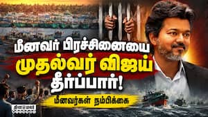 டில்லி செல்லும் மீன்வள அமைச்சரிடம் முக்கிய கோரிக்கை வைத்த தமிழக மீனவர்கள்! Fisherman Issue | CM