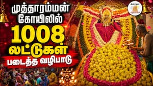 ஆன்மிகம் செய்திகள் | 17-08-2026 ஆன்மிகம் செய்திகள் | 17-08-2026