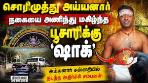 தங்கச் சங்கிலியை கழுத்தில் அணிந்து பக்தர்களிடம் அலப்பறை | Tirunelveli தங்கச் சங்கிலியை கழுத்தில் அணிந்து பக்தர்களிடம் அலப்பறை | Tirunelveli