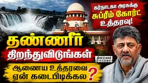 மழை நீரை தேக்க முடியாமல் திறந்து விட்டீங்களா? -நீதிபதிகள் சரமாரி கேள்வி | Cauvery Water மழை நீரை தேக்க முடியாமல் திறந்து விட்டீங்களா? -நீதிபதிகள் சரமாரி கேள்வி | Cauvery Water