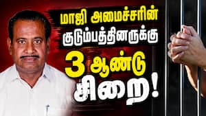 சொத்து குவிப்பு வழக்கில் தண்டனையை உறுதி செய்த ஐகோர்ட் சொத்து குவிப்பு வழக்கில் தண்டனையை உறுதி செய்த ஐகோர்ட்