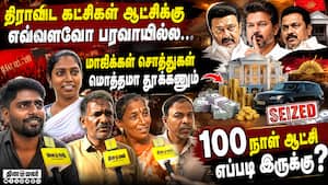 முதல்வர் விஜய் இன்னும் என்ன செய்யணும்; மக்கள் போட்ட லிஸ்ட்  Tvk 