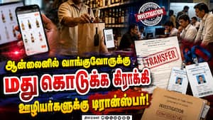 விசாரித்து டிரான்ஸ்பர் செய்ய டாஸ்மாக் உத்தரவு  