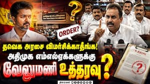 தனது ஆதரவு எம்எல்ஏக்கள் எப்படி செயல்பட வேண்டுமென வேலுமணி அறிவுரை! Velumani Vs EPS  
