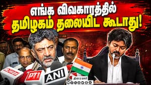 வெடித்த கர்நாடக விவகாரம்; டி.கே.சிவகுமார் அசால்ட்டாக பதில்  
