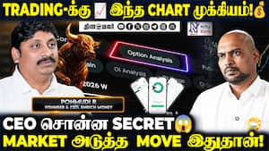 TRADING-க்கு இந்த CHART முக்கியம்! | CEO சொன்ன SECRET MARKET அடுத்த MOVE இதுதான்!