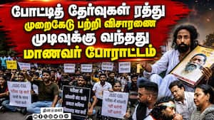 போட்டித் தேர்வுகளை ரத்து செய்ததால் ஜார்க்கண்ட்டில் முடிவுக்கு வந்தது மாணவர் போராட்டம் JharkhandStu