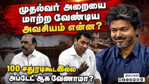 முதல்வர் ஆபீஸ் டெண்டரில் முறைகேடா?: அமைச்சர் விளக்கம் Aadhav Arjuna 