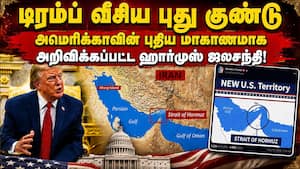 அமெரிக்கா மாகாணம் ஹார்முஸ்: டிரம்ப் அறிவிப்பால் சர்வதேச பதற்றம் | Donald Trump Strait of Hormuz Anno அமெரிக்கா மாகாணம் ஹார்முஸ்: டிரம்ப் அறிவிப்பால் சர்வதேச பதற்றம் | Donald Trump Strait of Hormuz Anno