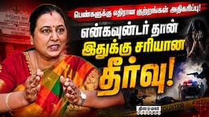 பாலியல் வன்கொடுமைக்கு எதிராக கொந்தளித்த பிரேமலதா  