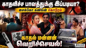 வெளிச்சத்துக்கு வந்த அந்தரங்க ஃபோட்டோவால் பறி போன உயிர் | Crime வெளிச்சத்துக்கு வந்த அந்தரங்க ஃபோட்டோவால் பறி போன உயிர் | Crime