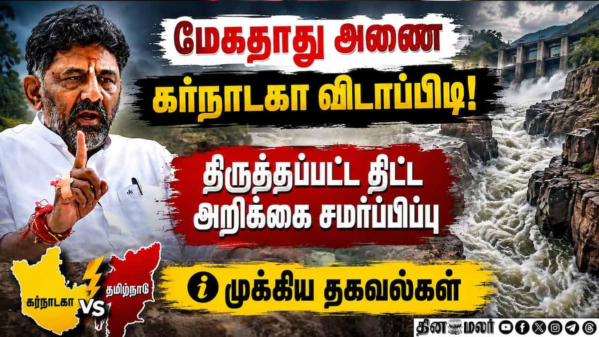 மேகதாது அணை: 12,000 ஏக்கர் வனம் அழிப்பு திட்டம்