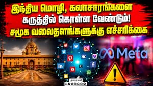 நிறுவனங்கள் விதிகளை மீறினால் சட்ட பாதுகாப்பு கிடையாது! Social Websites | Meta நிறுவனங்கள் விதிகளை மீறினால் சட்ட பாதுகாப்பு கிடையாது! Social Websites | Meta