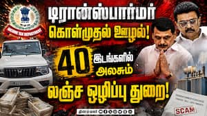 தமிழகம் முழுவதும் லஞ்ச ஒழிப்புத்துறை அதிகாரிகள் அதிரடி சோதனை! TNEB Scam  