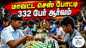 வெற்றி பெறும் வீரர்கள் மாநில போட்டிக்கு தகுதி | Chess வெற்றி பெறும் வீரர்கள் மாநில போட்டிக்கு தகுதி | Chess