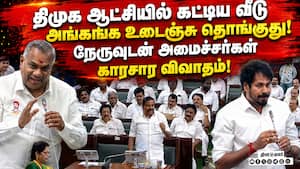 கனவு கண்டாலும் இனி திமுக ஆட்சிக்கு வர முடியாது: அமைச்சர் ஆனந்த் பேச்சு TN Assembly  
