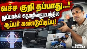 ராணுவத்துக்காக கோவையில் உருவான அதிநவீன ஹோலோகிராஃபிக் லென்ஸ்! Holographic Sight | Indian Army ராணுவத்துக்காக கோவையில் உருவான அதிநவீன ஹோலோகிராஃபிக் லென்ஸ்! Holographic Sight | Indian Army