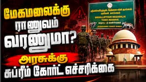மேகமலை ஆக்கிரமிப்பு அகற்ற ராணுவத்தை அனுப்ப நேரிடும்: சுப்ரீம் கோர்ட் எச்சரிக்கை | Meghamalai மேகமலை ஆக்கிரமிப்பு அகற்ற ராணுவத்தை அனுப்ப நேரிடும்: சுப்ரீம் கோர்ட் எச்சரிக்கை | Meghamalai