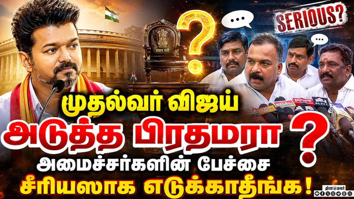 தவெக தலைமையில் புதிய கூட்டணி: விரைவில் பெயர் அறிவிப்பு