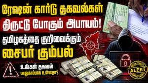 ரேஷன் கார்டு தகவல்களுக்கு ஆபத்து? மத்திய அரசு எச்சரிக்கை!