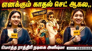 எனக்கும் காதல் செட் ஆகல,,  மொத ராத்திரி நடிகை அனிஷ்மா  
