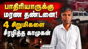ஊழியத்துக்கு நம்பி சென்ற சிறுமிகள்: சீரழித்த பாதிரியார் Tirunelveli  