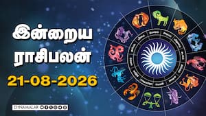 இன்றைய ராசிபலன் | 21 - August - 2026 இன்றைய ராசிபலன் | 21 - August - 2026